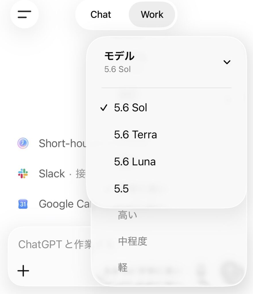 ChatGPTでSol・Terra・Lunaを選択するモデル画面
